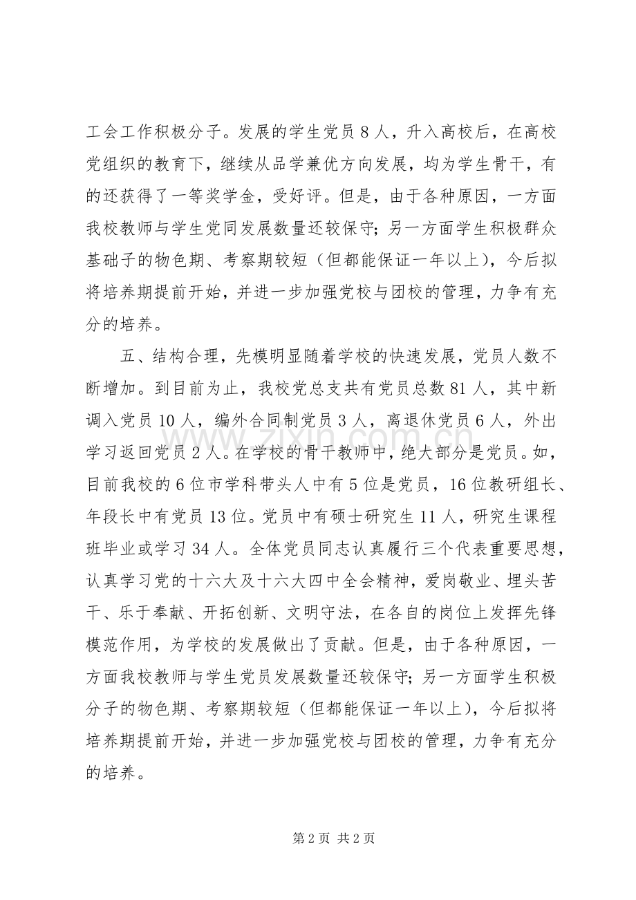 学校党总支工作总结范文 .docx_第2页