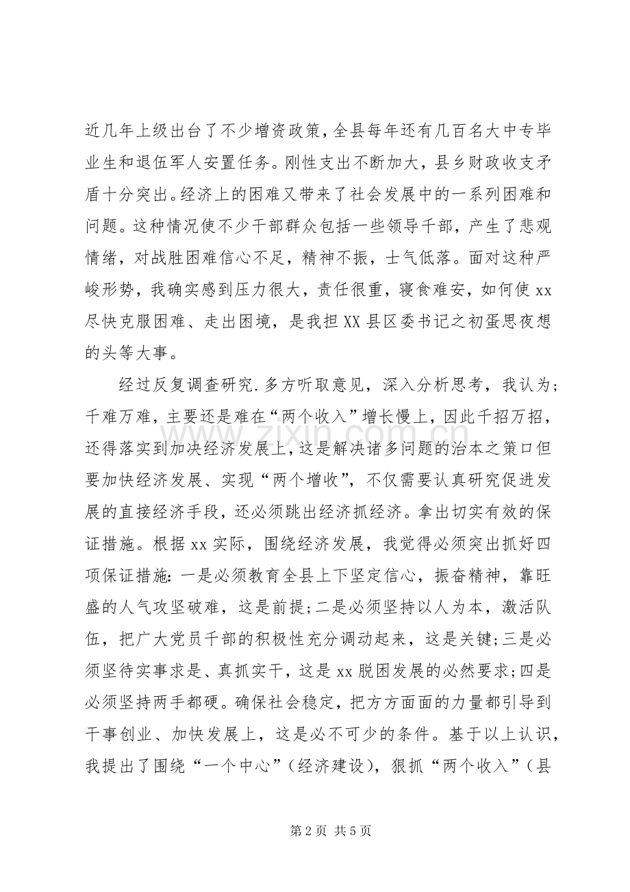 县委书记工作总结个人总结 .docx_第2页