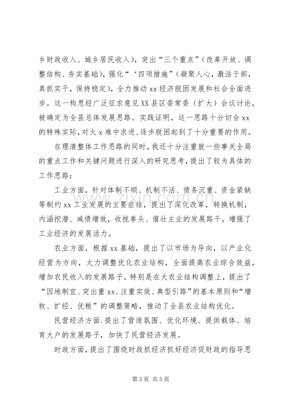 县委书记工作总结个人总结 .docx_第3页