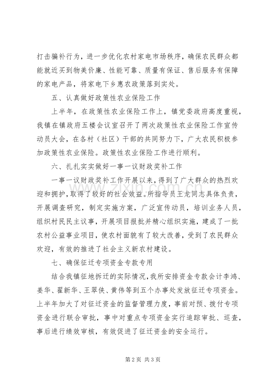 乡镇财政所XX年上半年工作总结 .docx_第2页