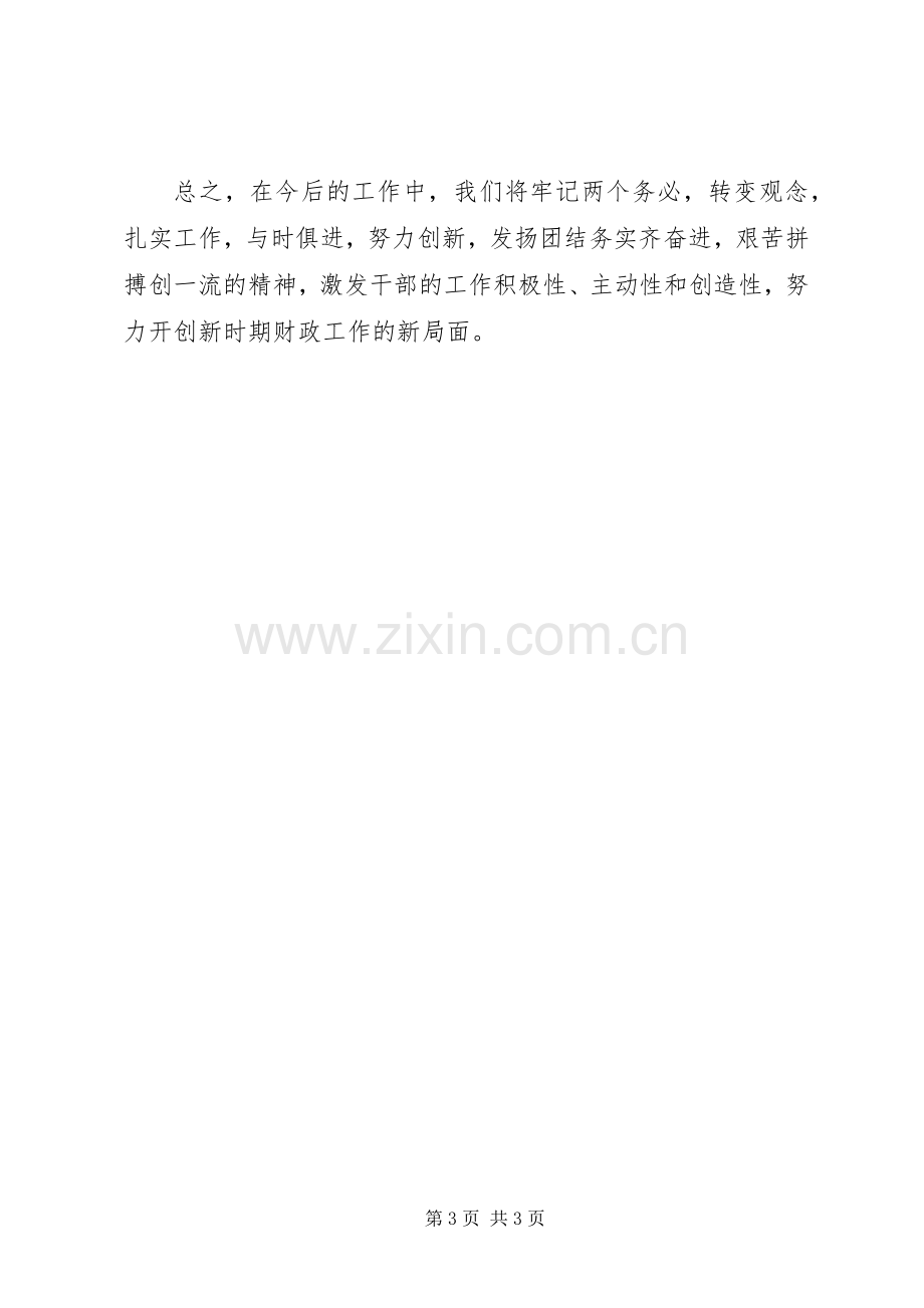 乡镇财政所XX年上半年工作总结 .docx_第3页