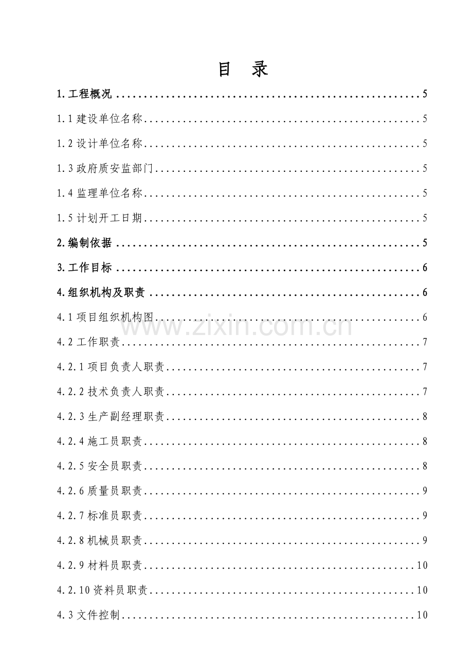 建筑施工安全质量标准化示范工程.docx_第1页