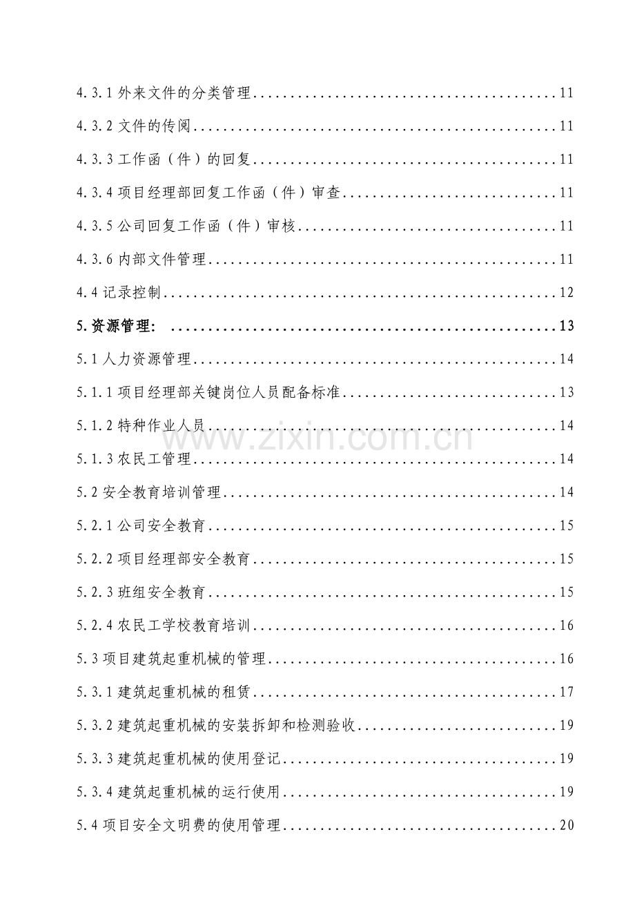 建筑施工安全质量标准化示范工程.docx_第2页