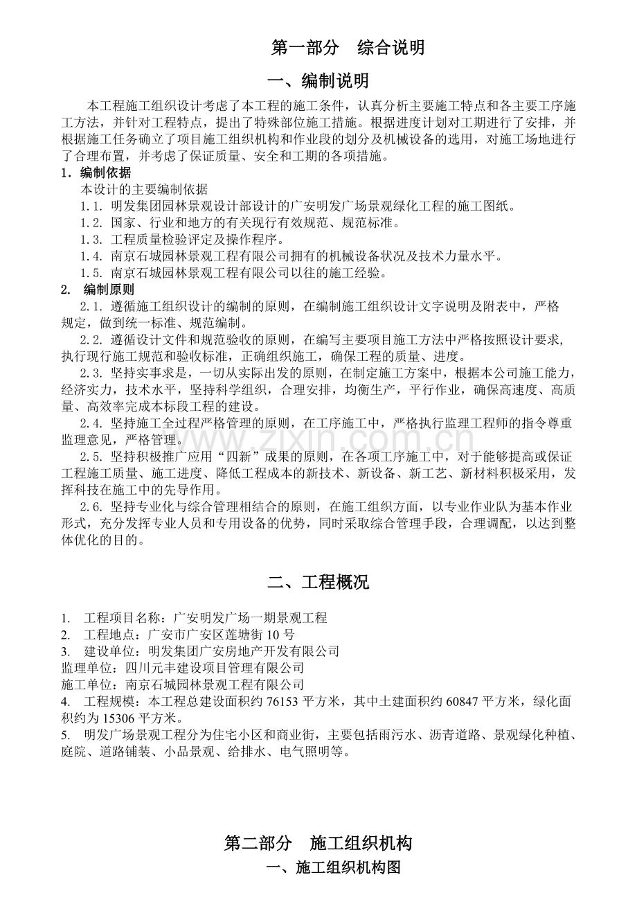 园林绿化景观施工组织设计概述.docx_第2页