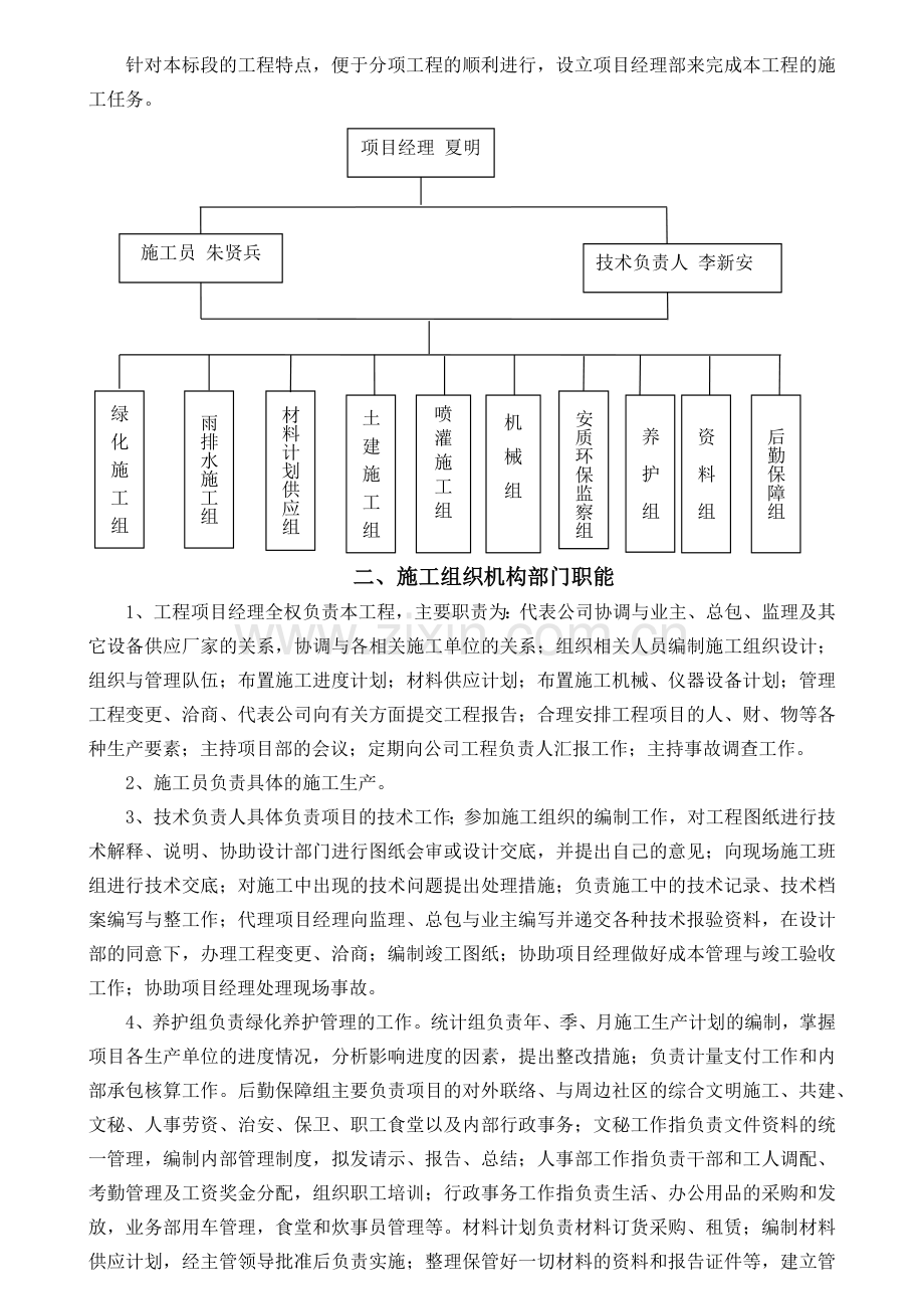 园林绿化景观施工组织设计概述.docx_第3页