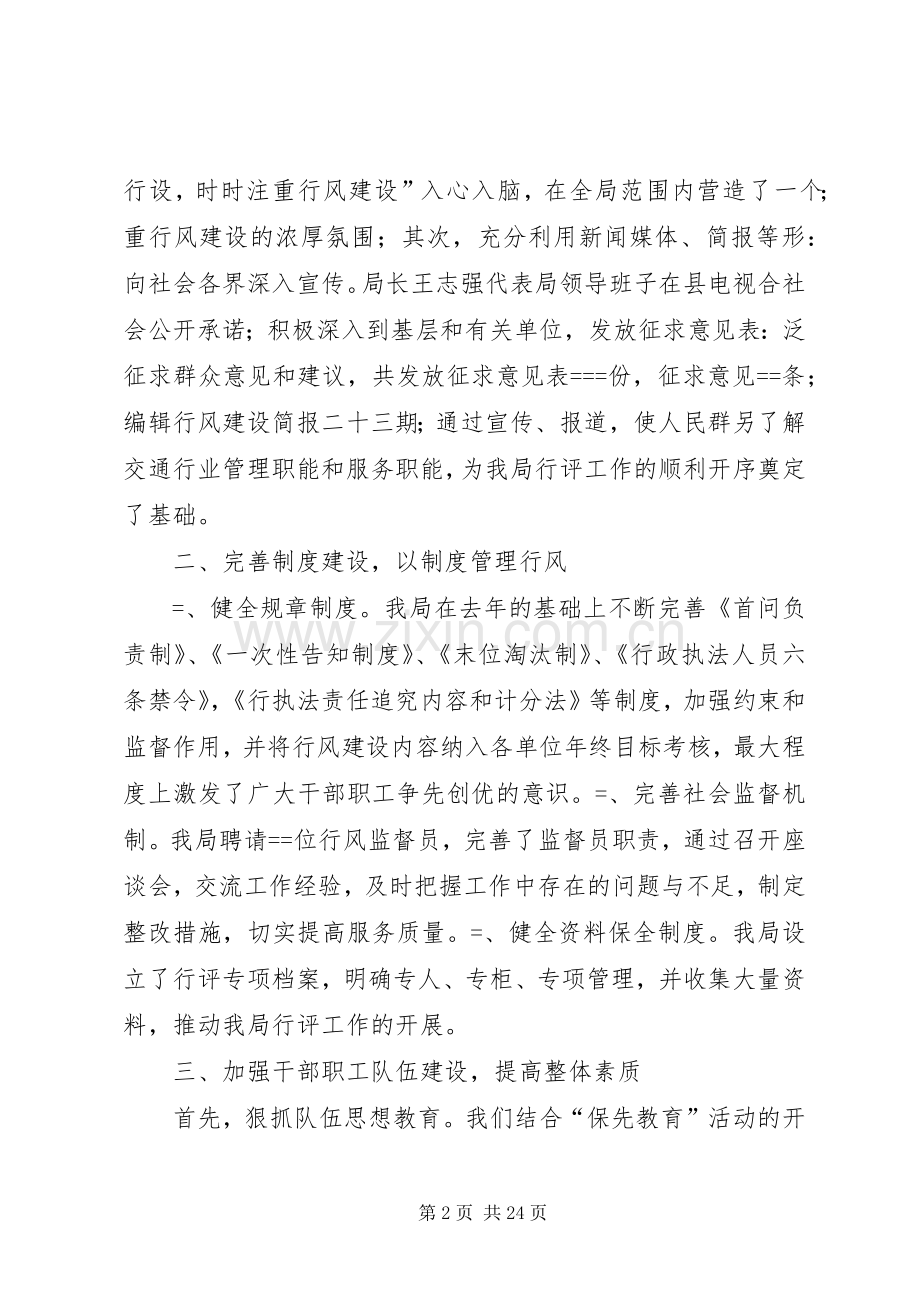 县交通局某年民主评议行风工作总结 .docx_第2页