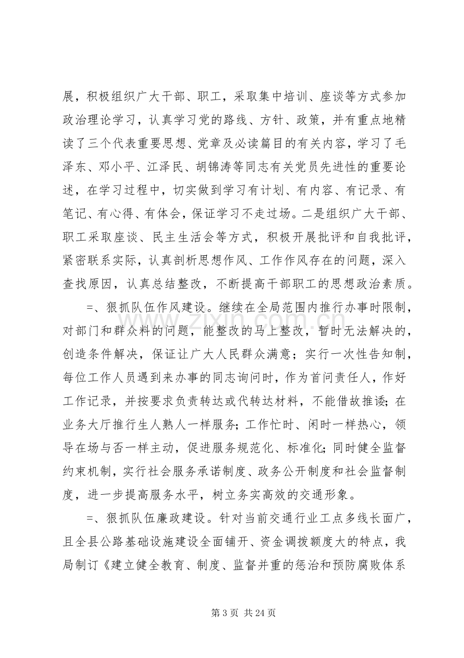 县交通局某年民主评议行风工作总结 .docx_第3页