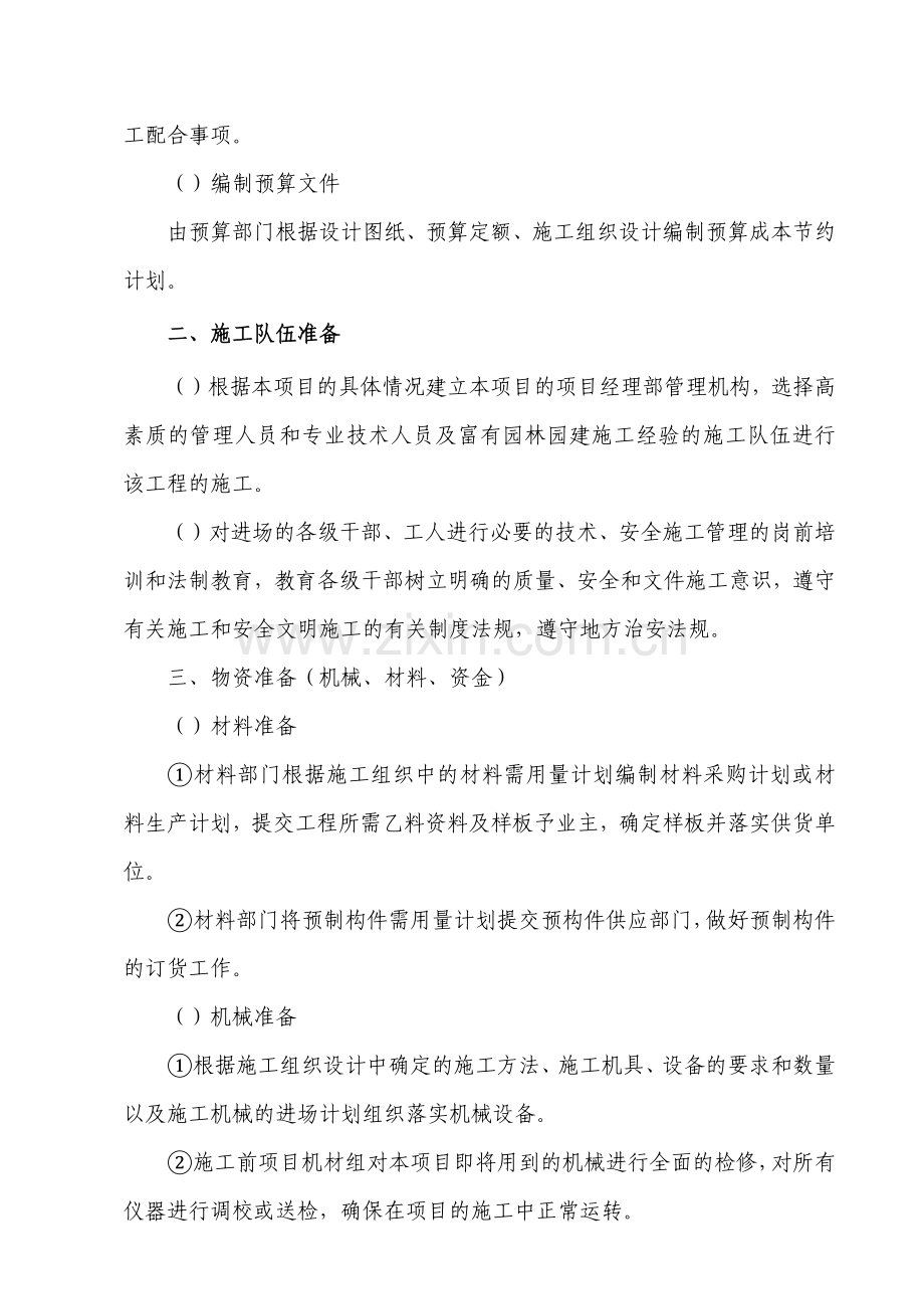 园林水景施工组织设计方案.docx_第3页