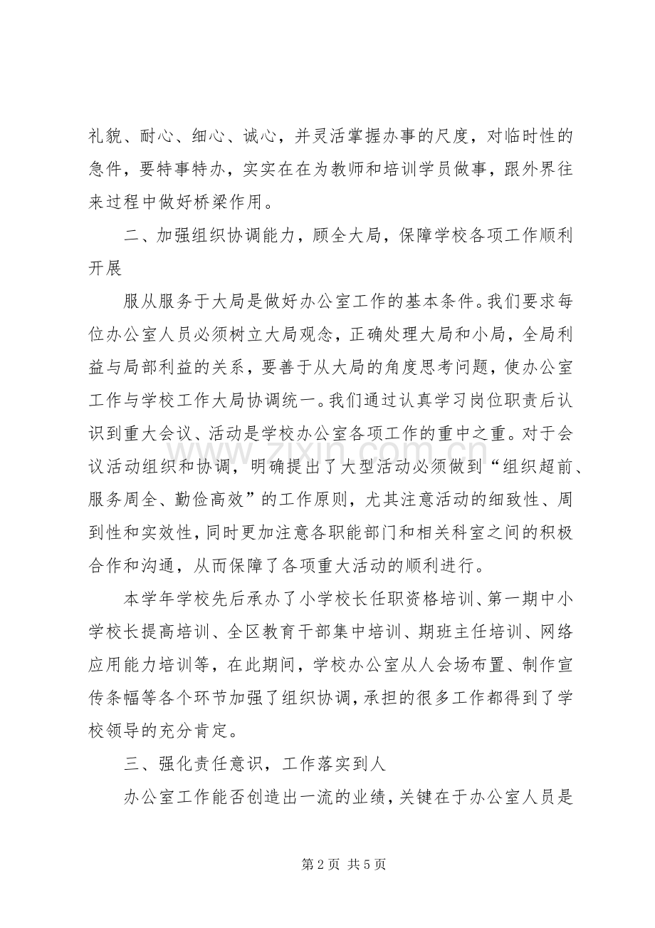 学校办公室年终工作总结范文 .docx_第2页