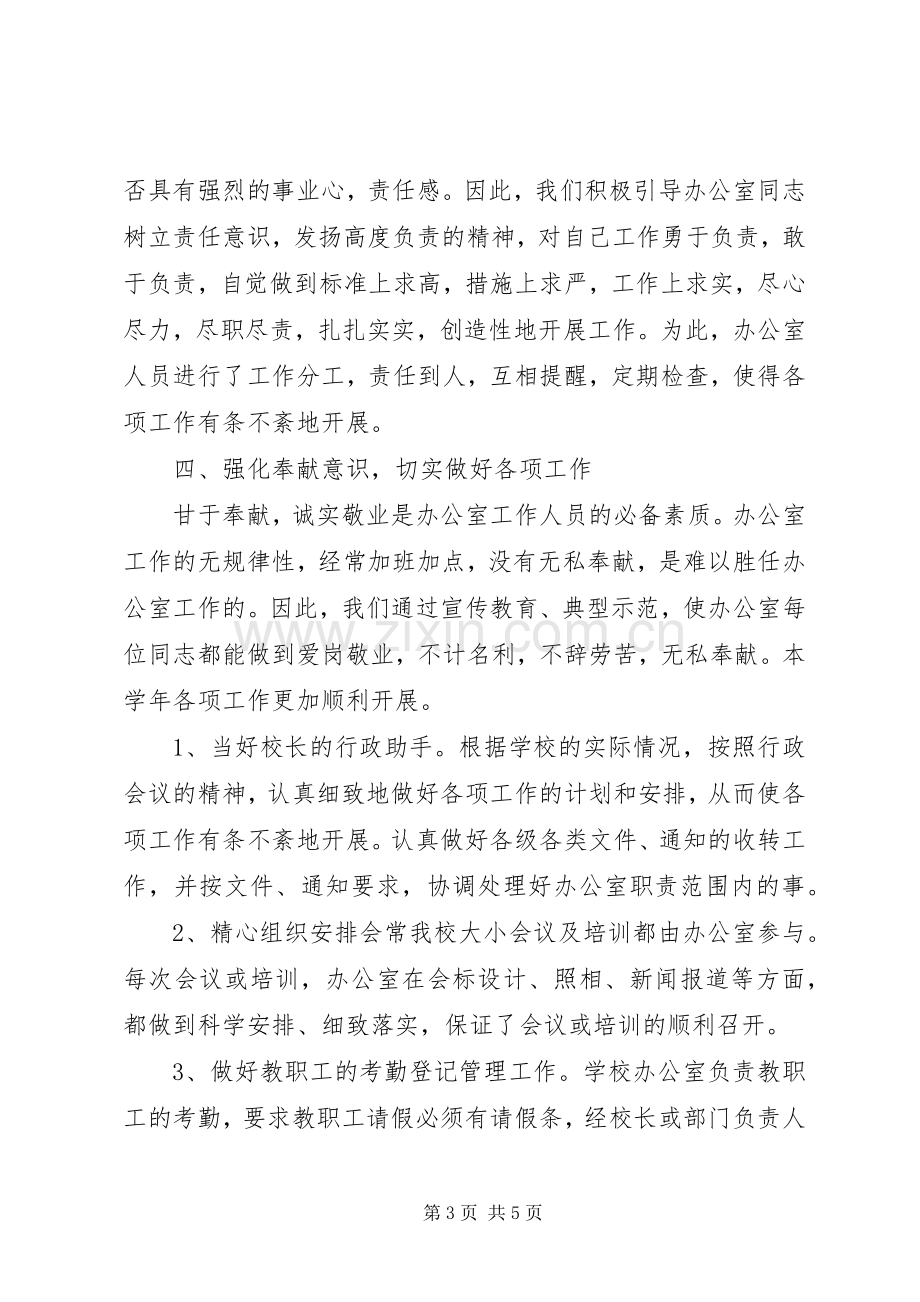 学校办公室年终工作总结范文 .docx_第3页