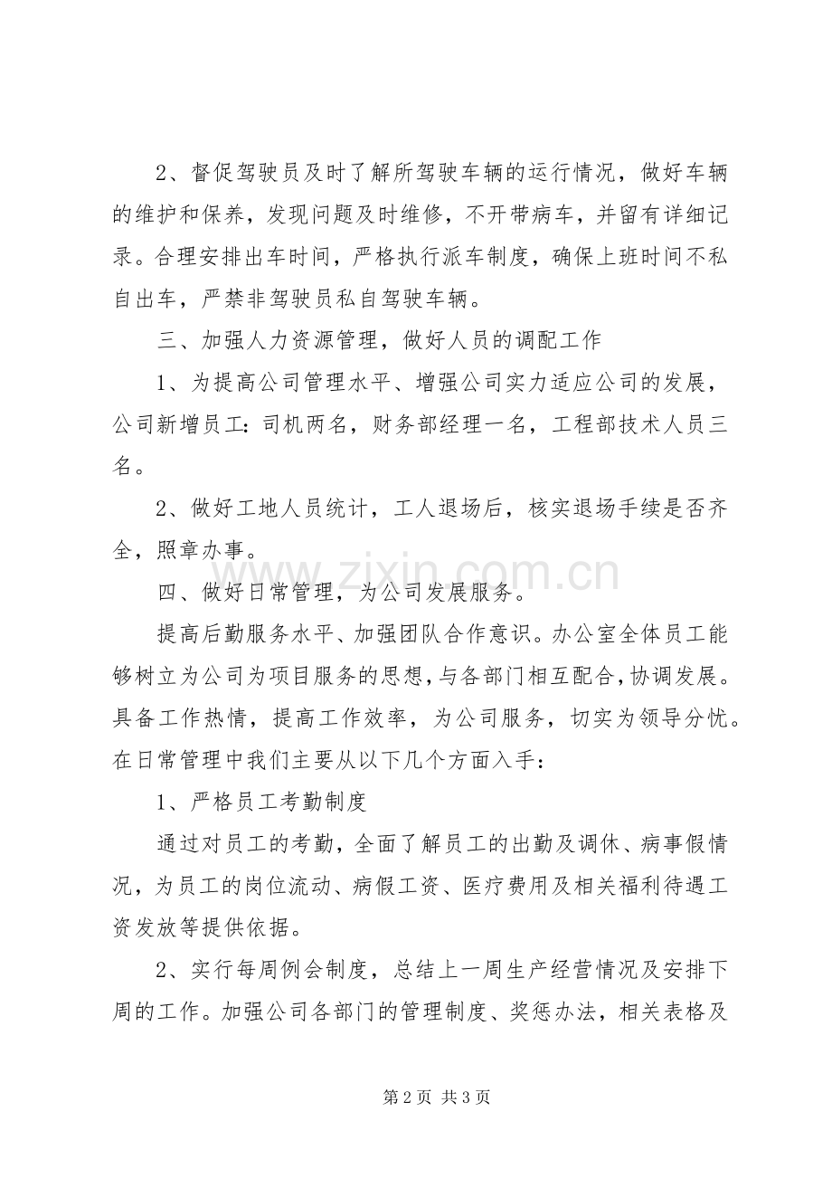 建筑公司办公室上半年工作总结 .docx_第2页