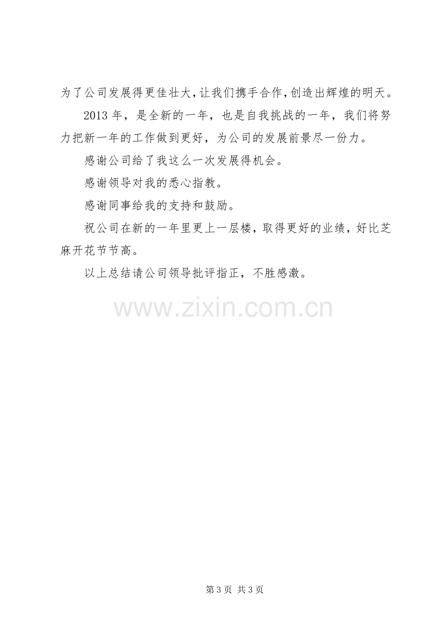 公司库管员20XX年个人工作总结.docx_第3页