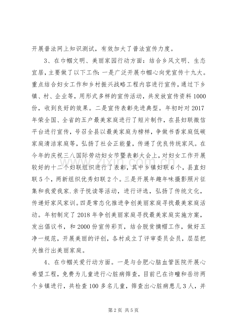 20XX年县妇联第一季度工作总结.docx_第2页