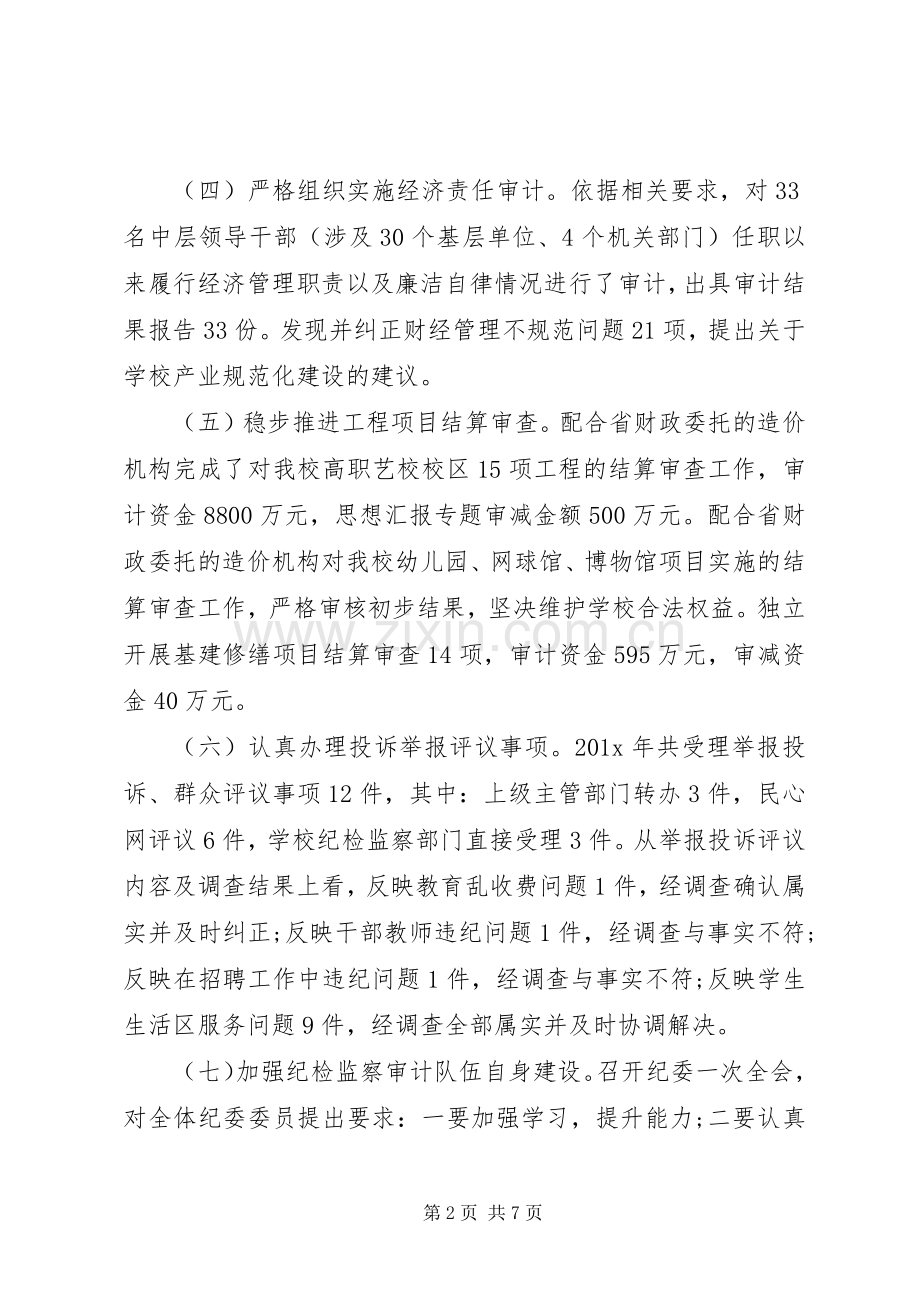 20XX年高校党风廉洁建设总结 .docx_第2页