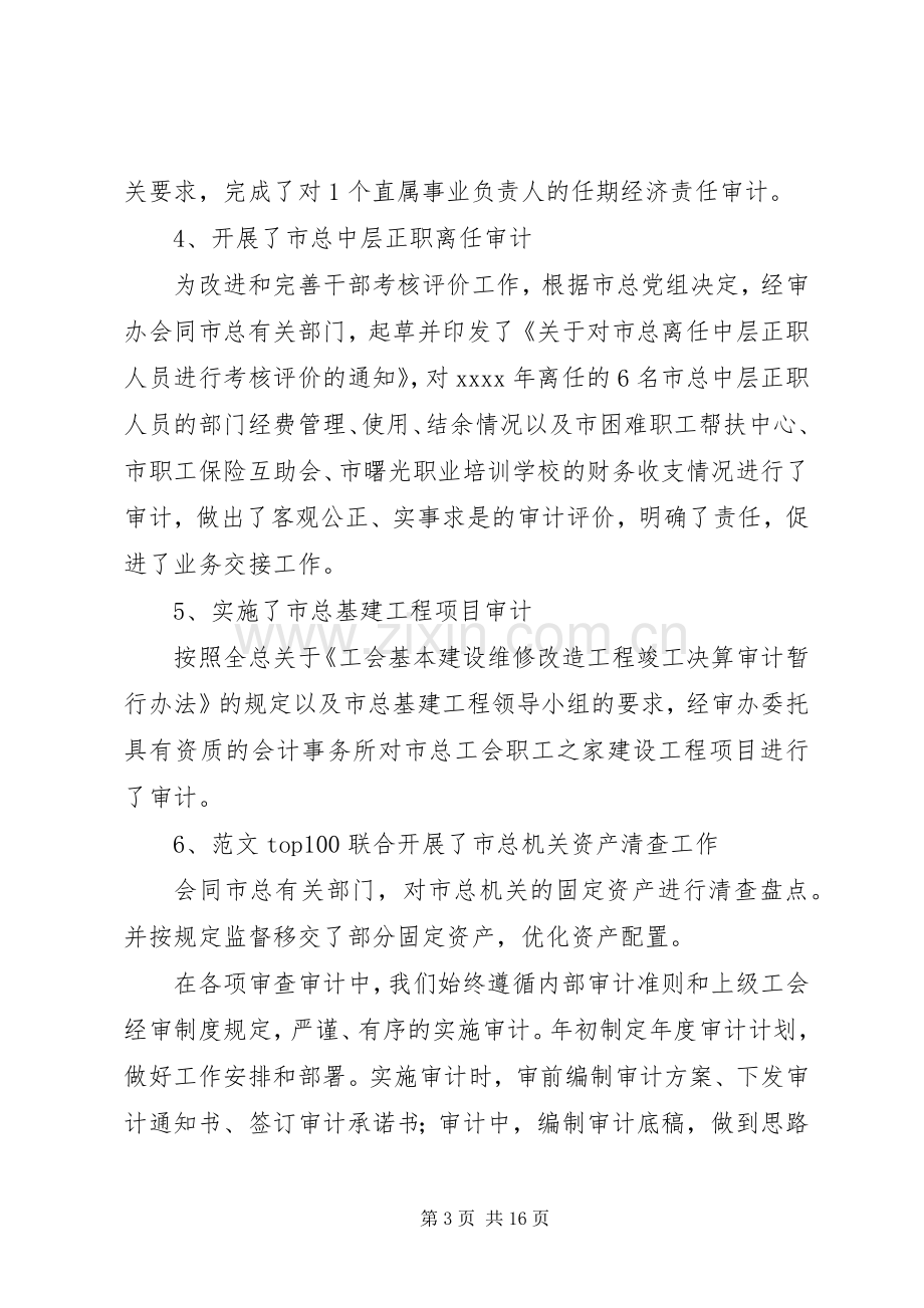 工会内部审计工作总结 .docx_第3页