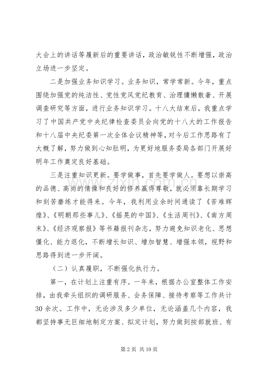 XX年个人年终总结 (20).docx_第2页