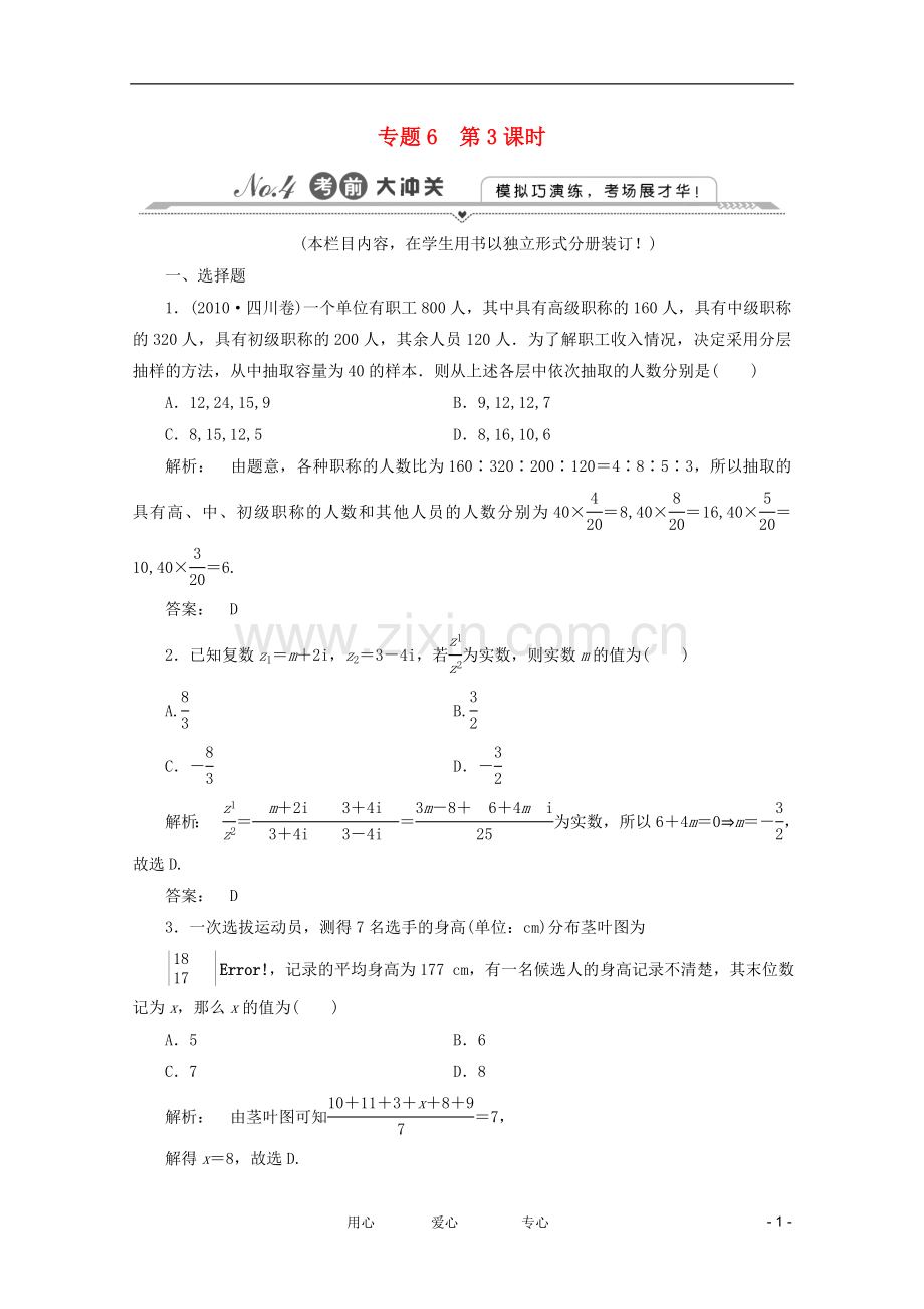 2012高三数学二轮复习-第一篇-专题6-第2课时测试-文.doc_第1页