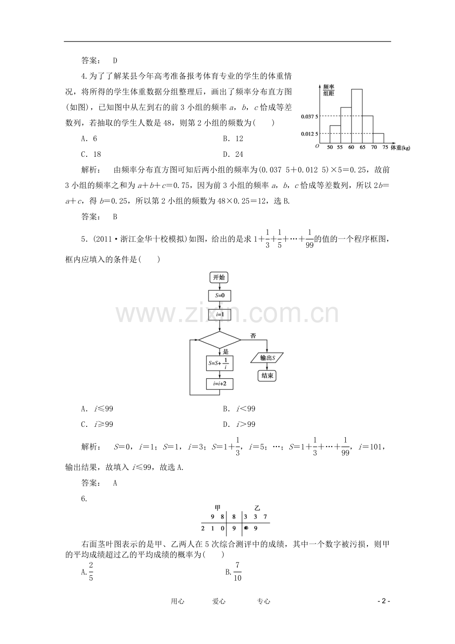 2012高三数学二轮复习-第一篇-专题6-第2课时测试-文.doc_第2页