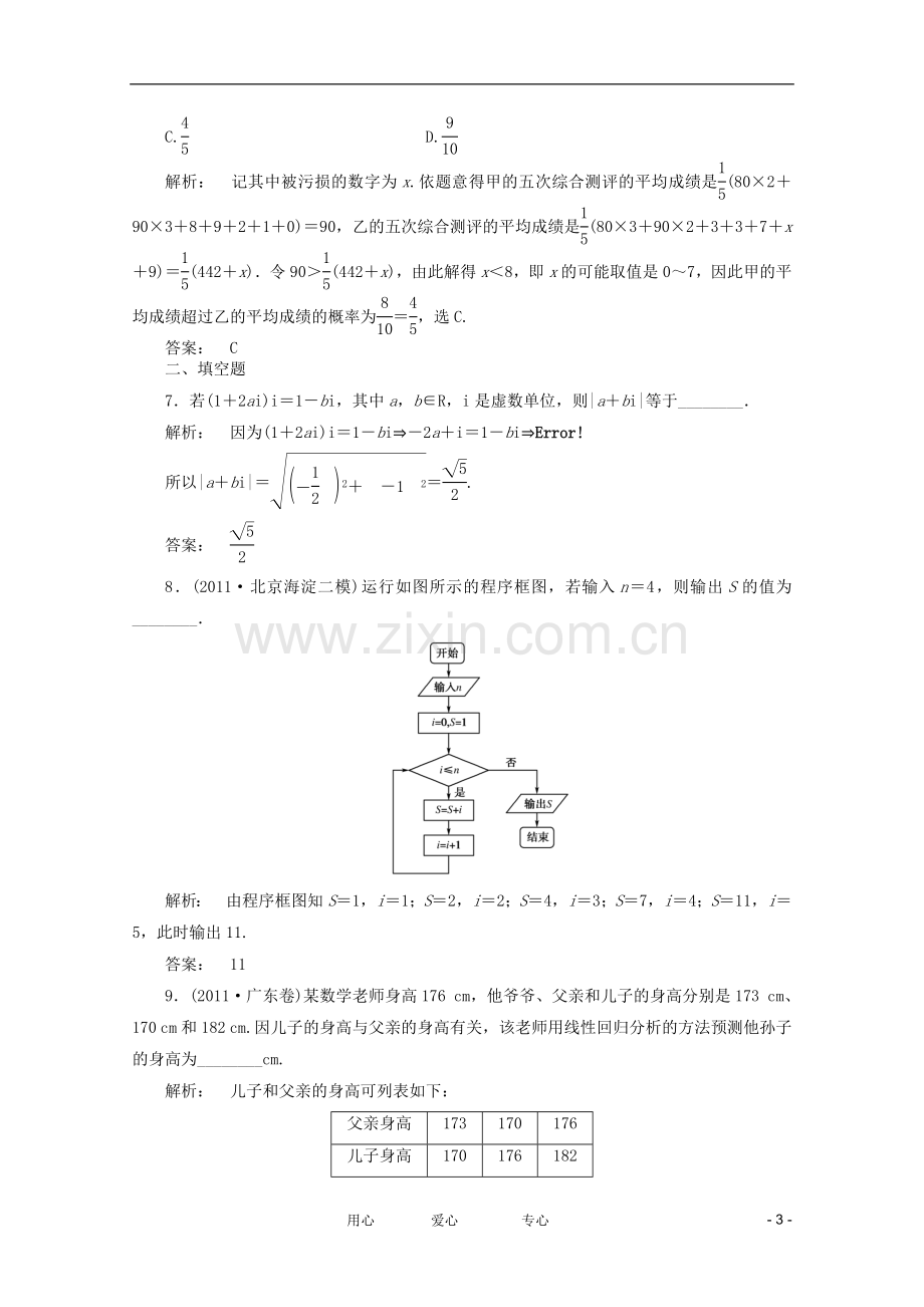 2012高三数学二轮复习-第一篇-专题6-第2课时测试-文.doc_第3页