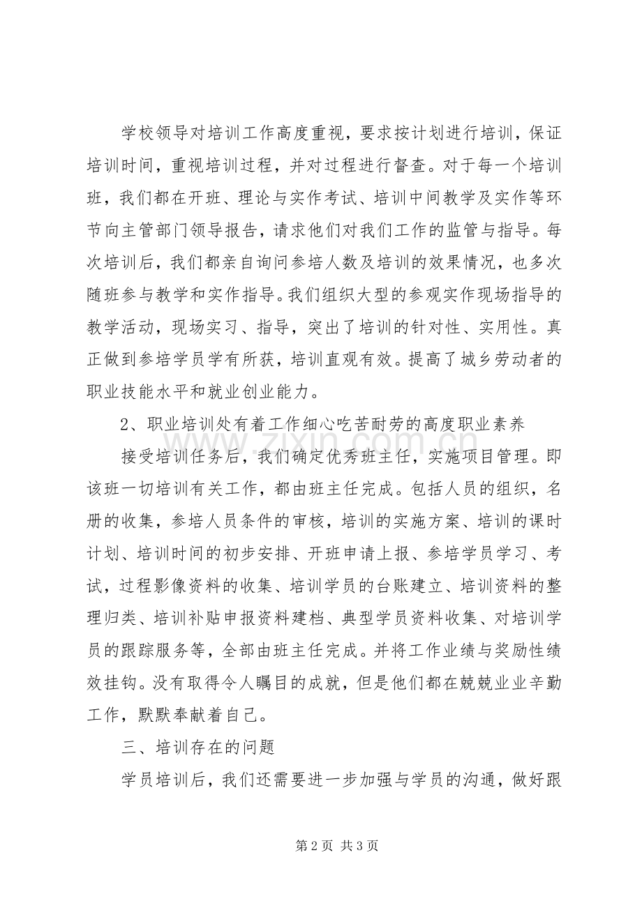 农民工培训工作总结20XX年.docx_第2页