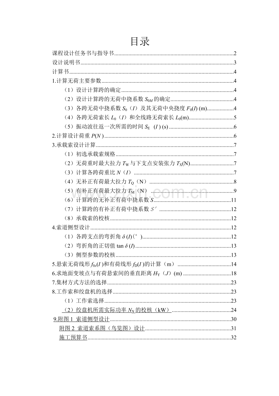 工程索道课程设计.docx_第2页