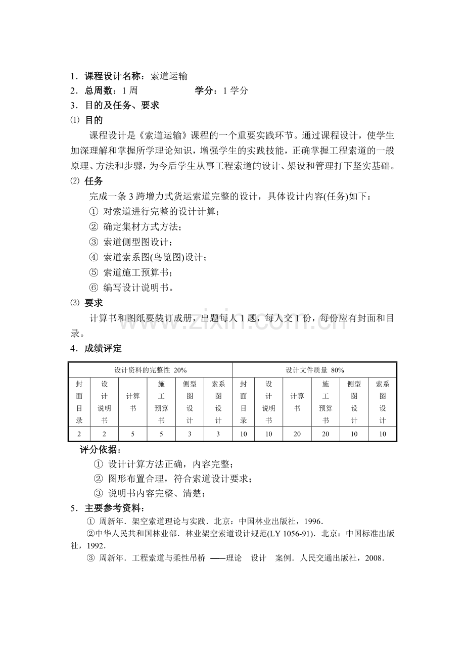 工程索道课程设计.docx_第3页