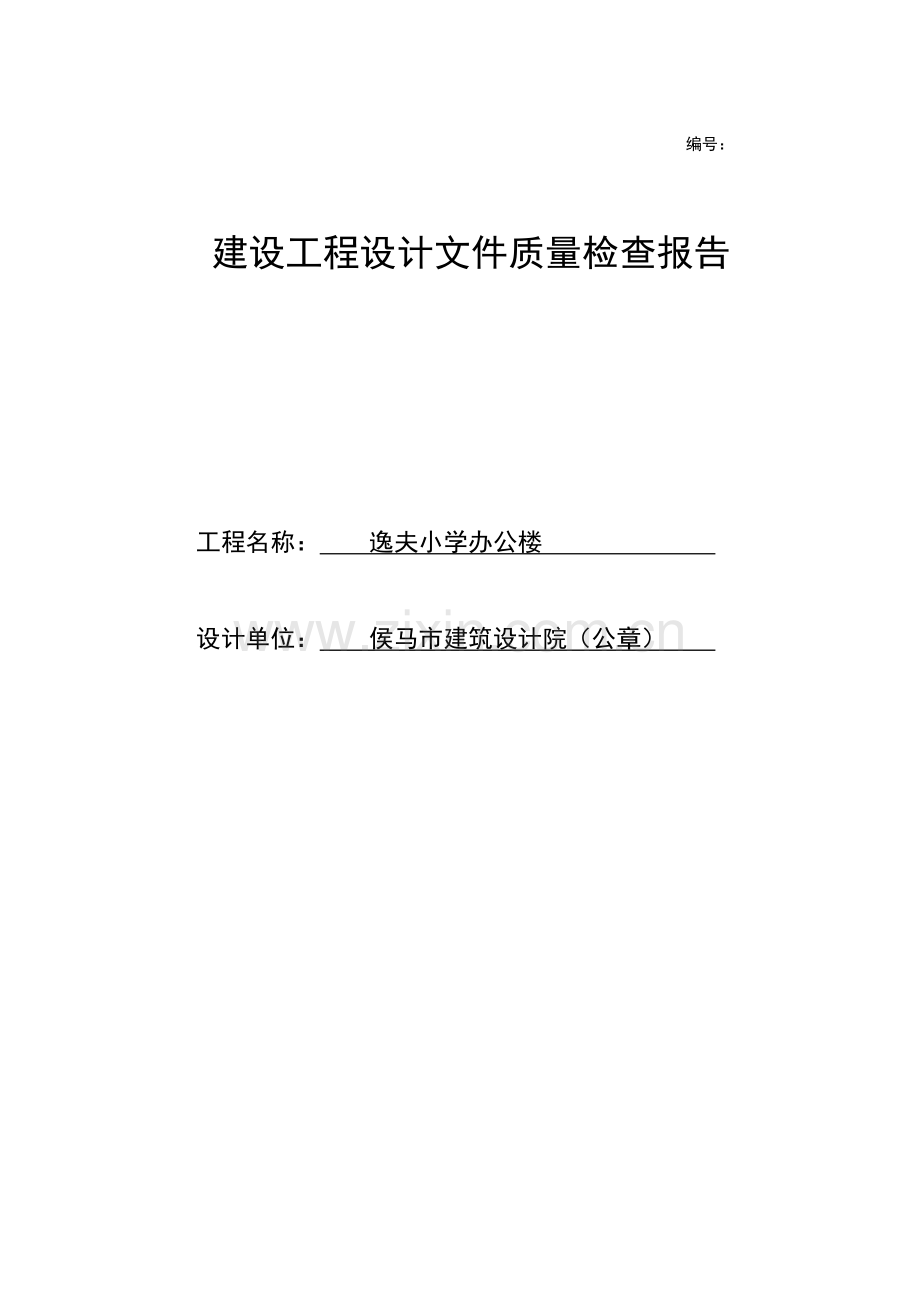 工程设计文件质量检查报告(设计单位).docx_第1页