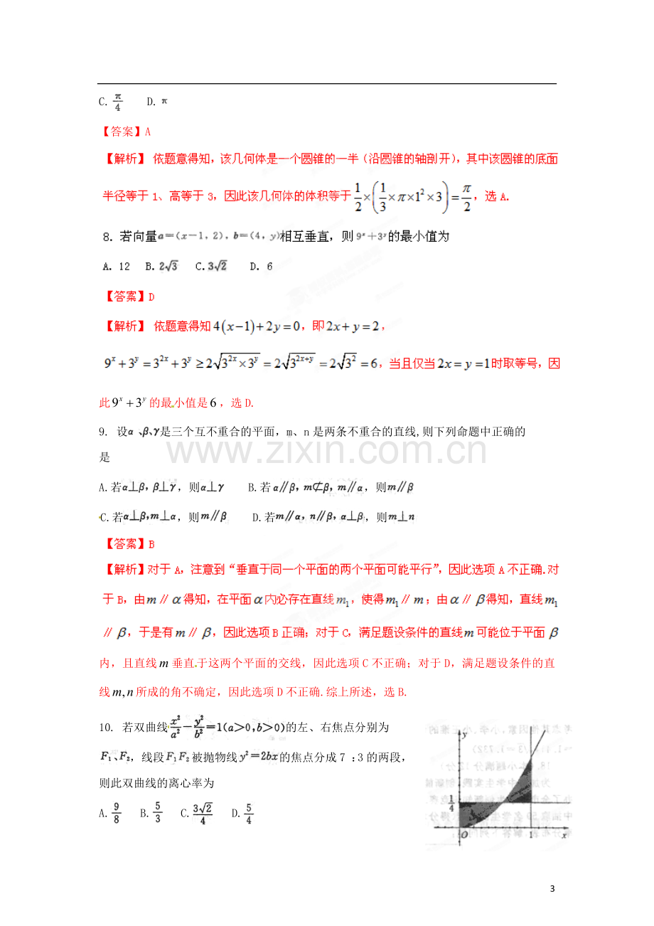 解析】河南省郑州市高三数学第二次质量预测试题解析-理-(教师版).doc_第3页