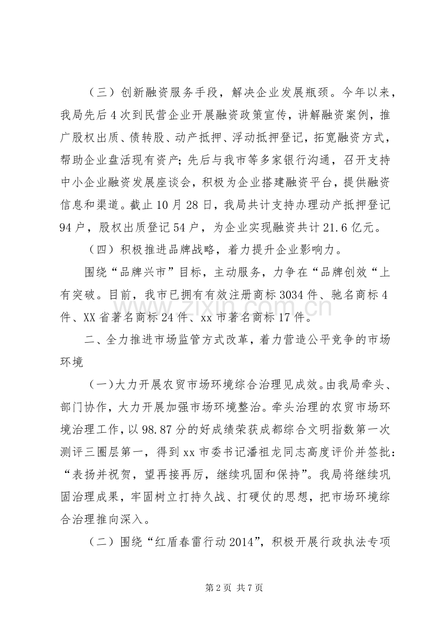 市工商行政管理局年度工作总结报告 .docx_第2页