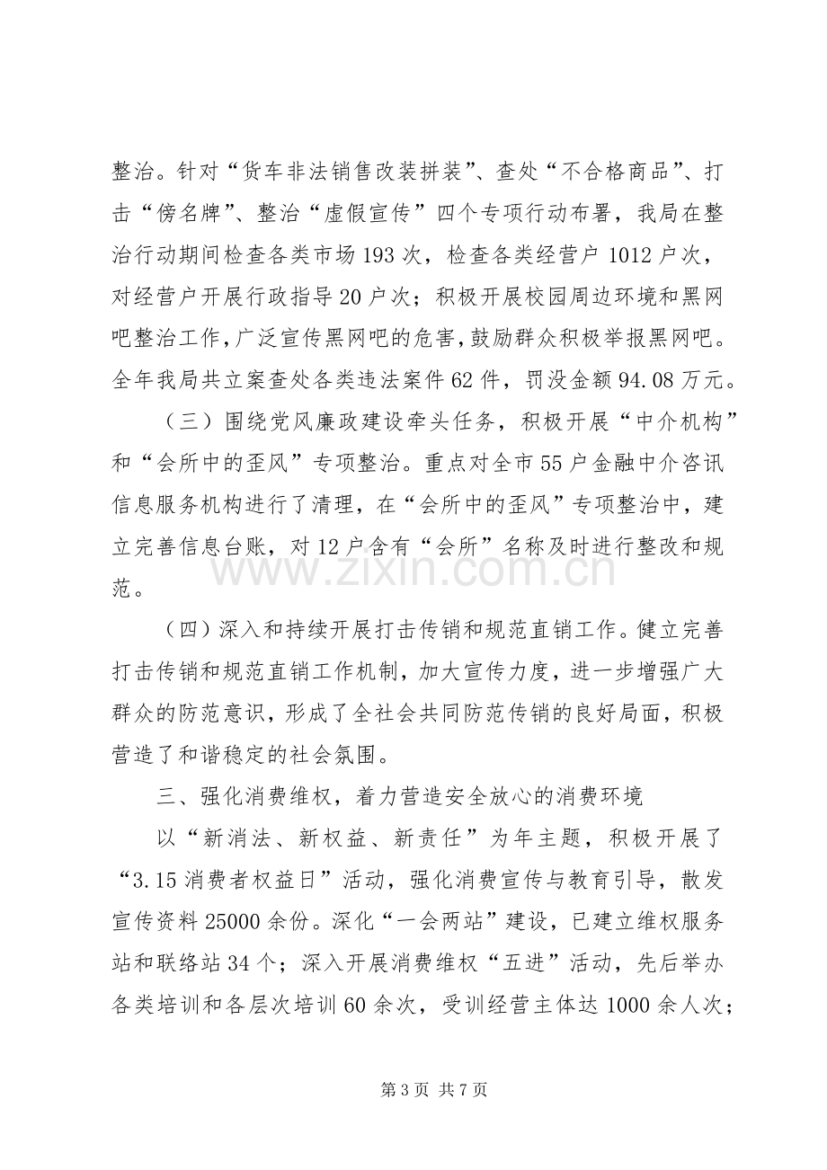 市工商行政管理局年度工作总结报告 .docx_第3页