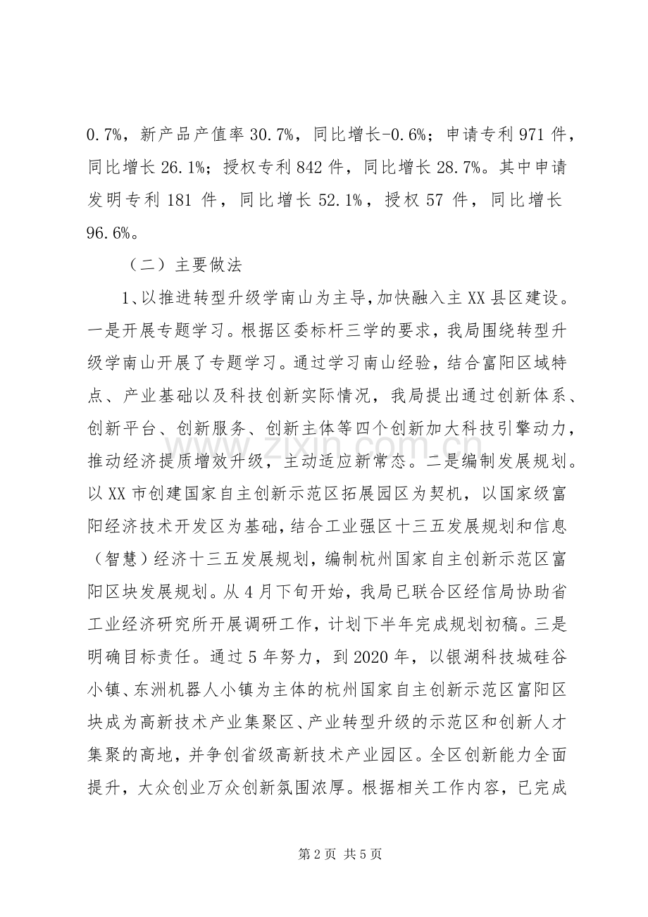 区科学技术局XX年度上半年工作总结和下半年工作打算 .docx_第2页