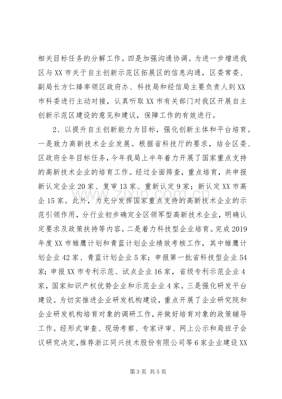 区科学技术局XX年度上半年工作总结和下半年工作打算 .docx_第3页