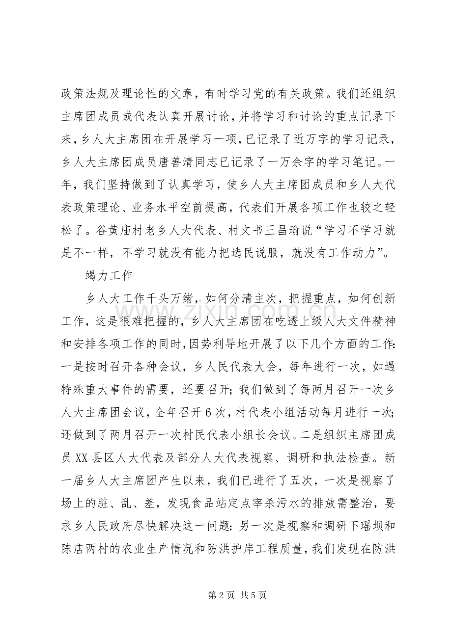 乡镇人大工作总结及今后打算 .docx_第2页