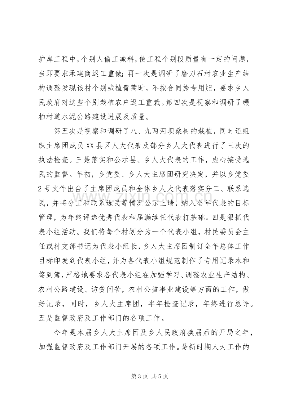 乡镇人大工作总结及今后打算 .docx_第3页