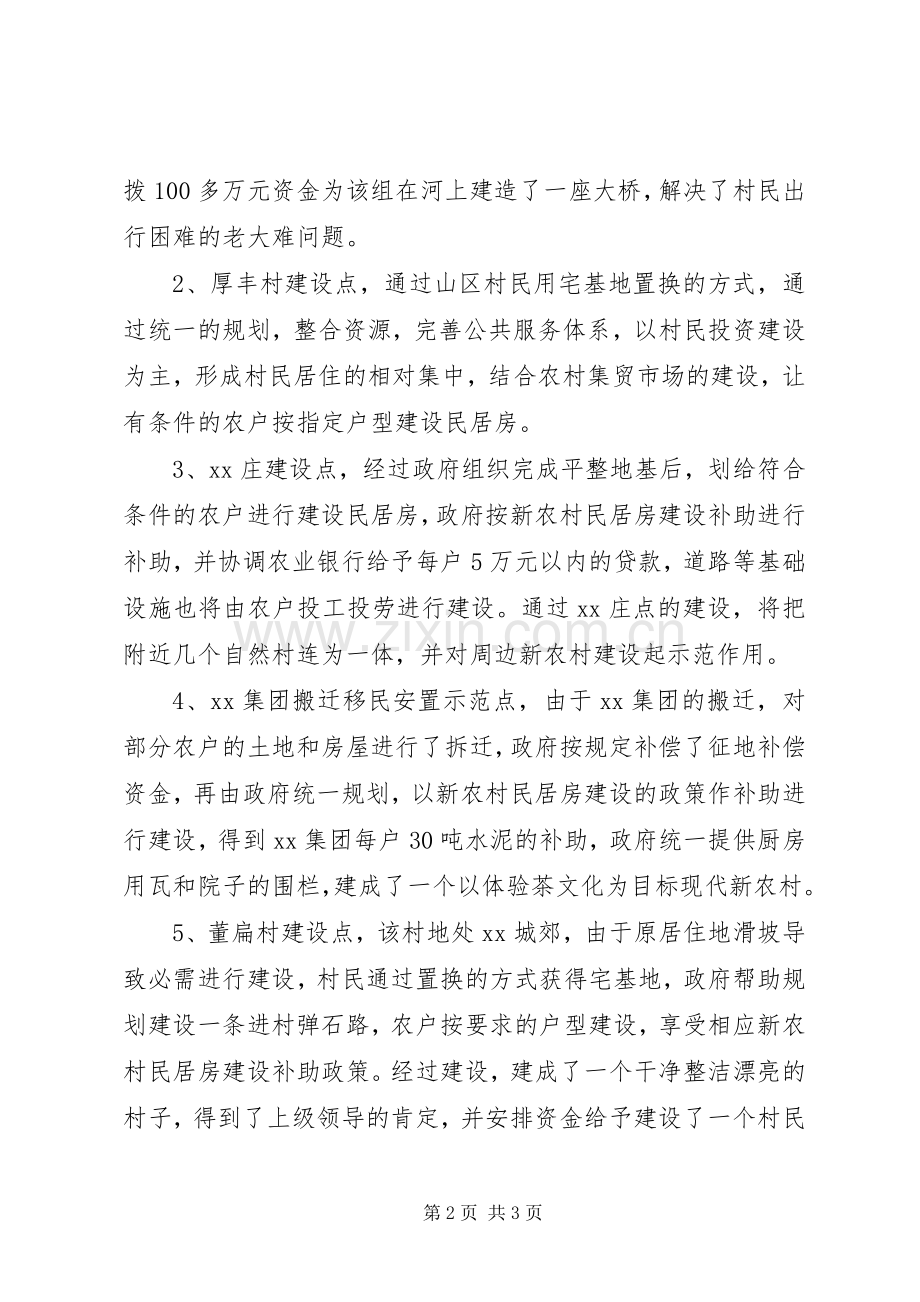 新农村建设参观学习的体会心得.docx_第2页