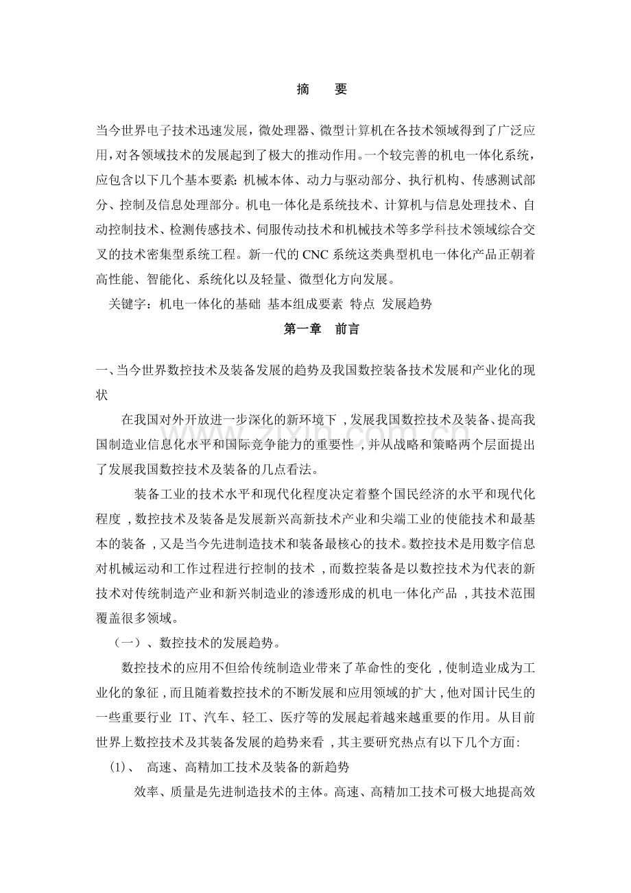 数控机床设计说明书.docx_第3页