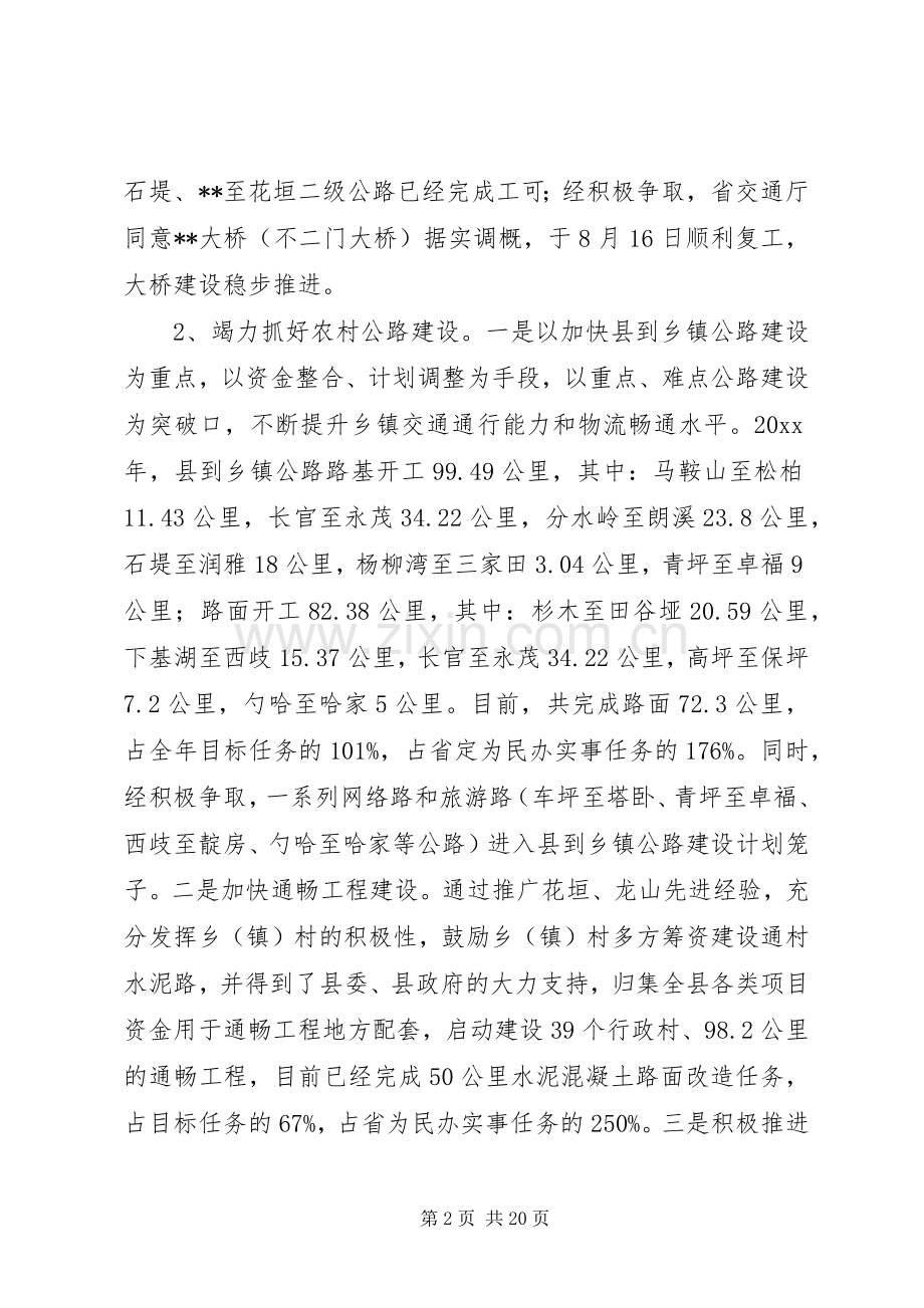 县交通局交通工作总结 .docx_第2页