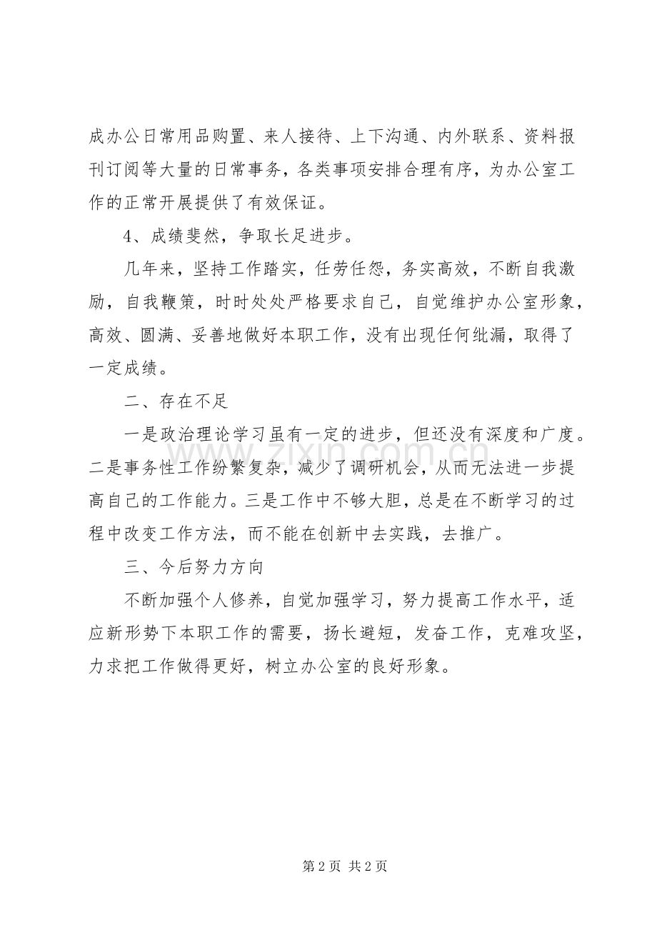 办公室个人工作总结结尾 .docx_第2页