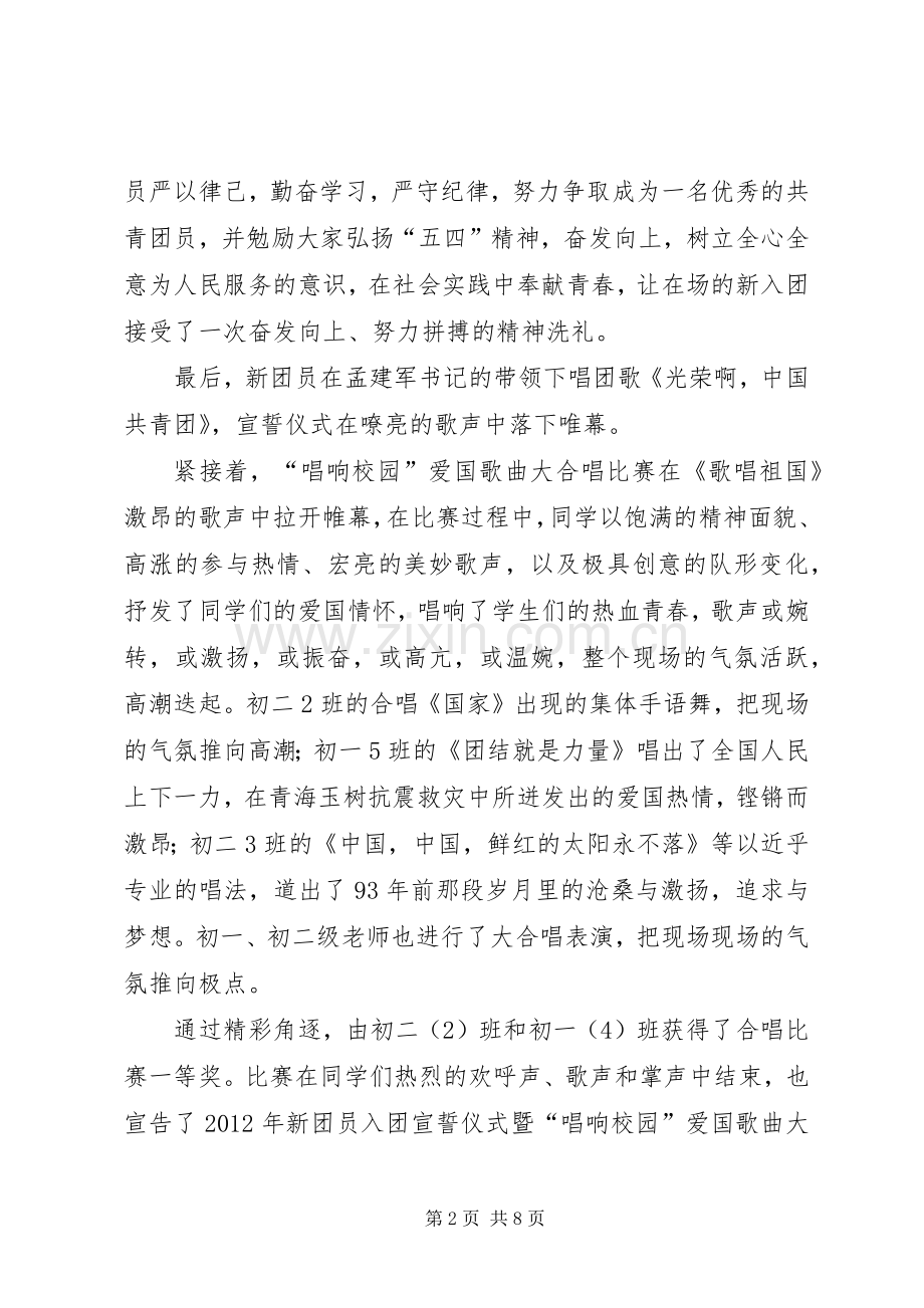 学校五四青年节活动总结范文 .docx_第2页