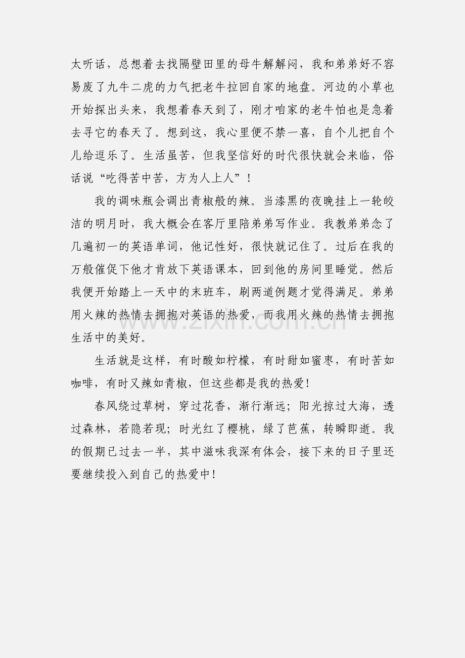 作文：我的假期生活.docx_第2页