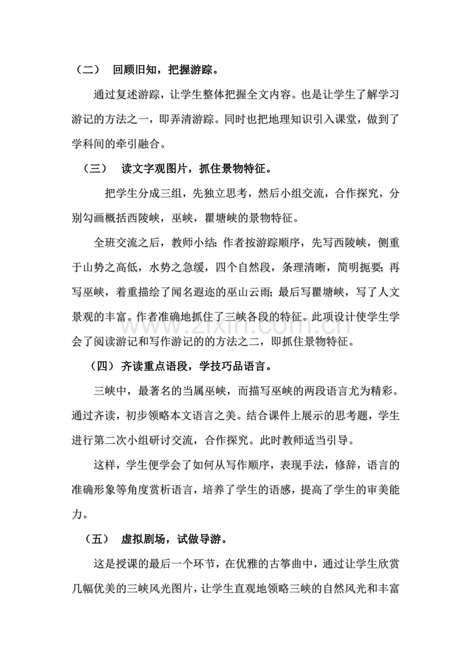 八年级语文《巴东三峡》的试讲材料人教版.doc_第3页