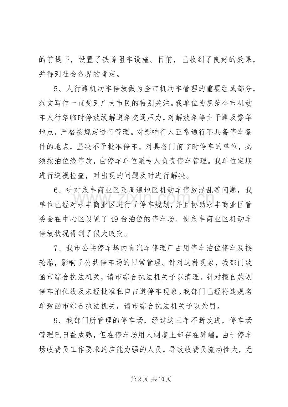 停车场管理年终工作总结 .docx_第2页