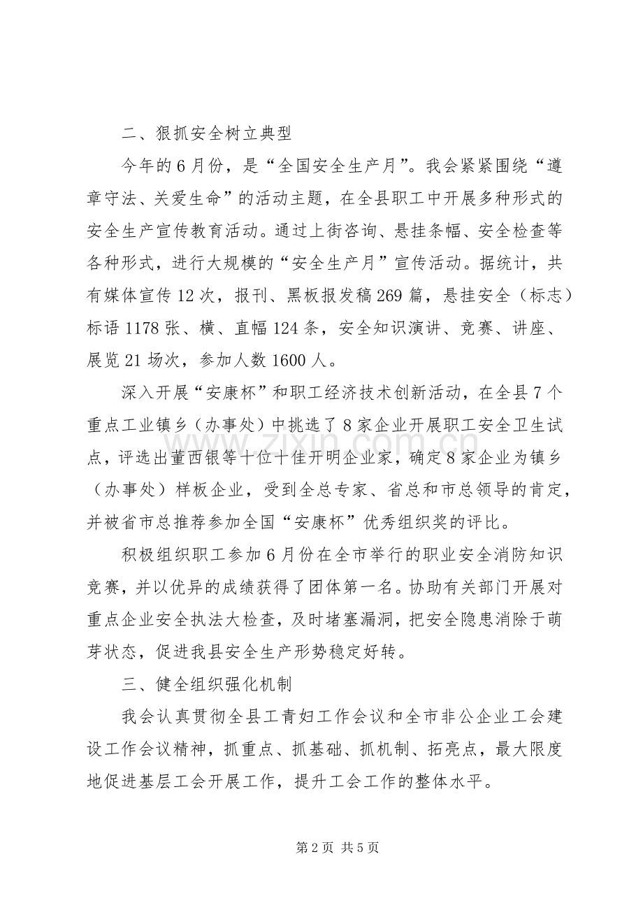 总工会XX年上半年工作总结 .docx_第2页