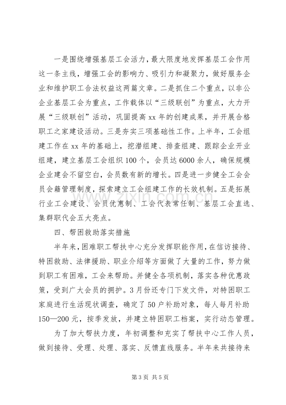 总工会XX年上半年工作总结 .docx_第3页