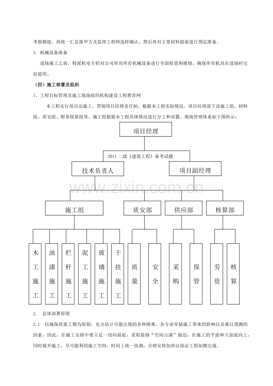 建筑单独装饰工程施工组织设计.docx_第3页