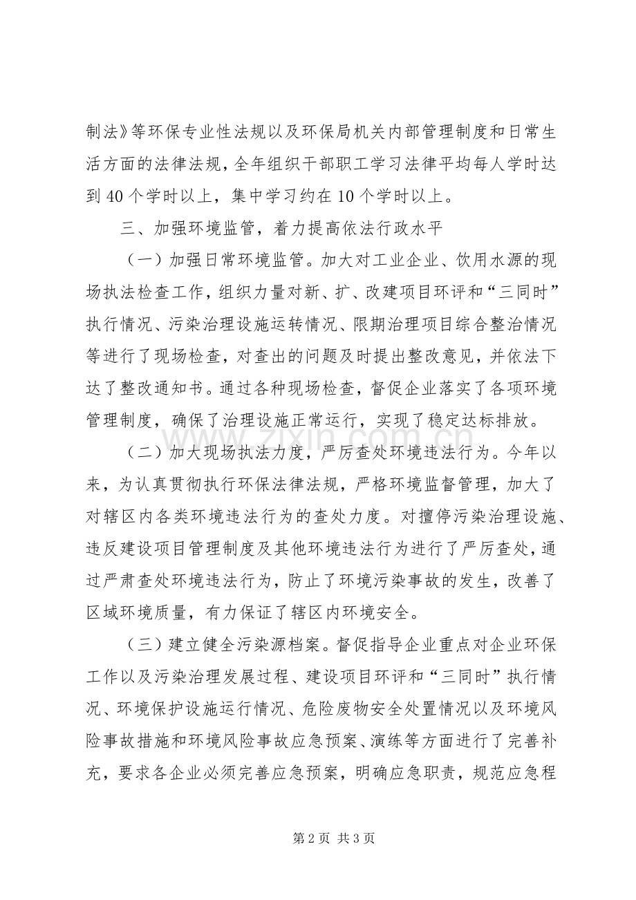 区环保局依法治理工作总结 .docx_第2页