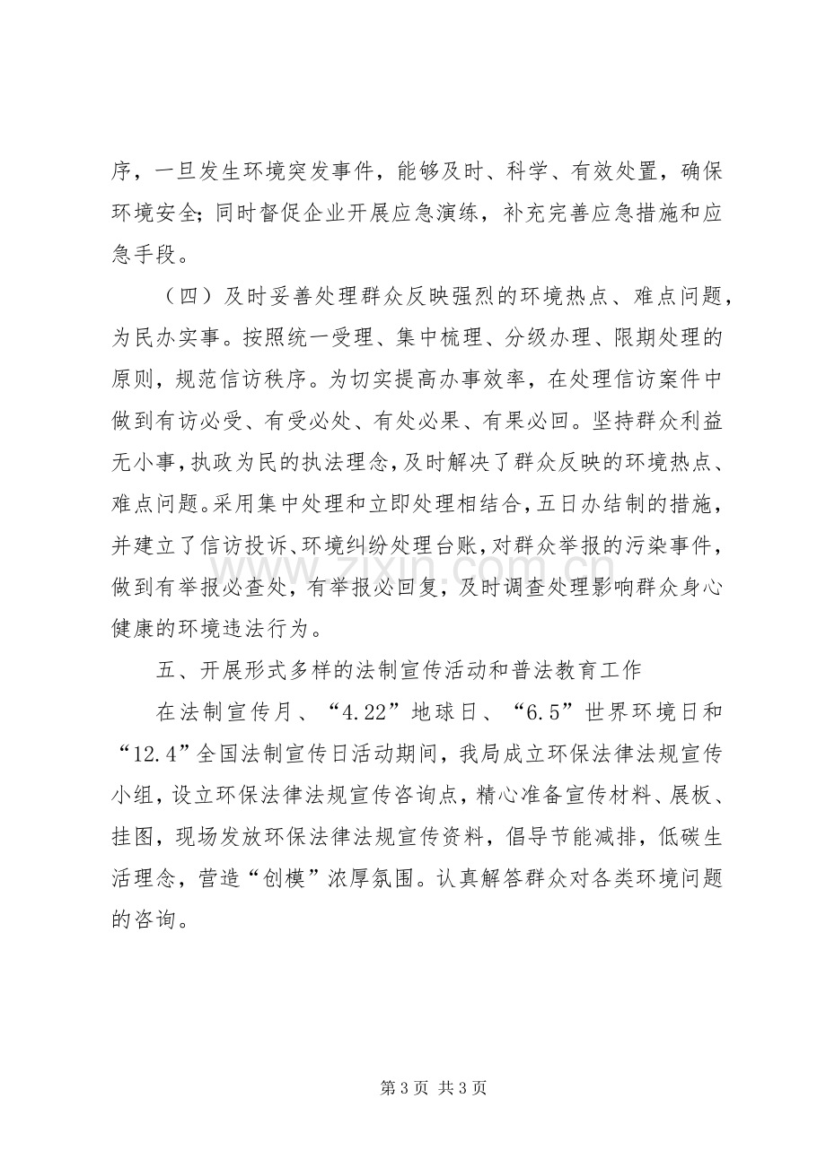 区环保局依法治理工作总结 .docx_第3页