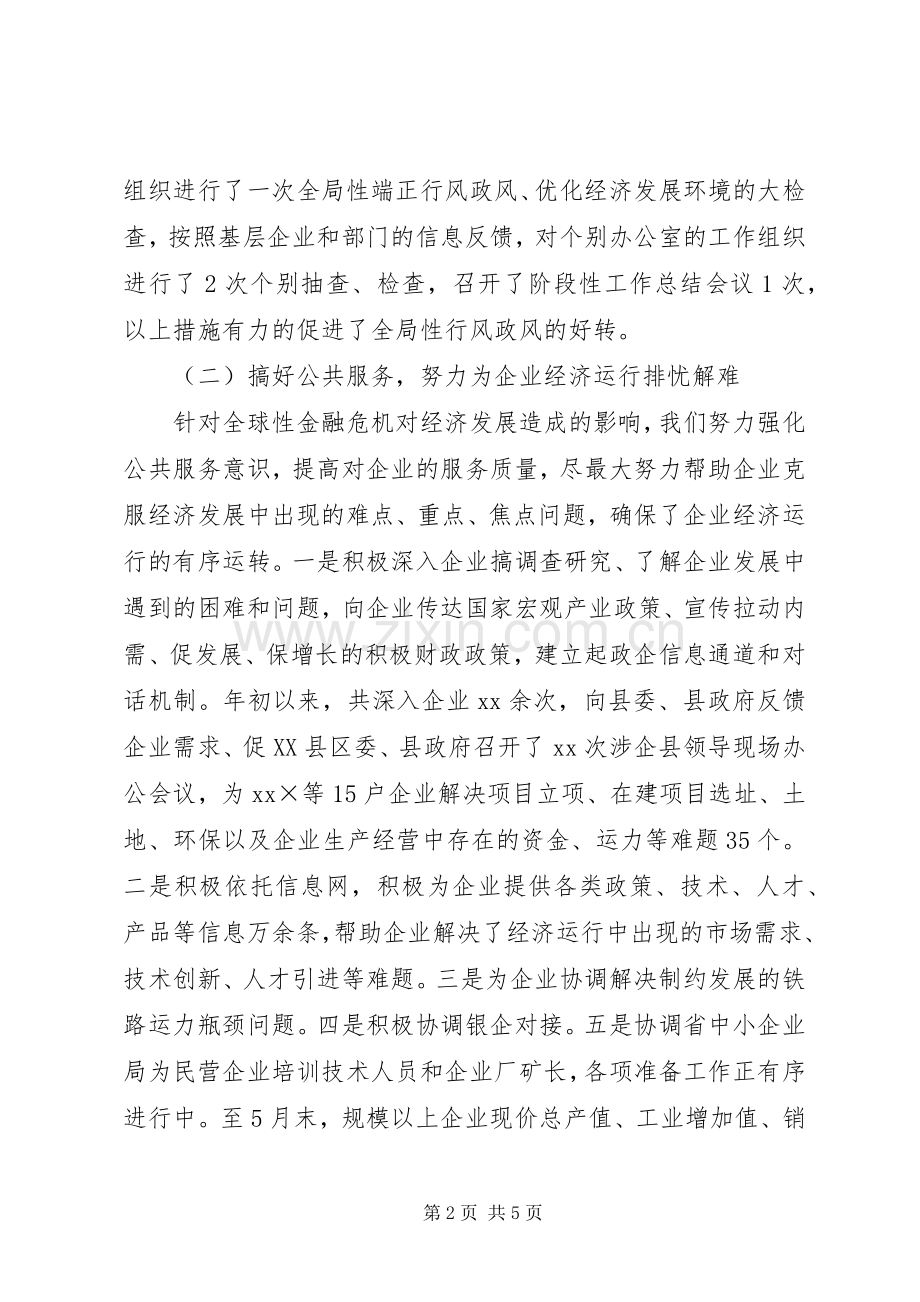 县上半年改善经济发展环境工作总结 .docx_第2页