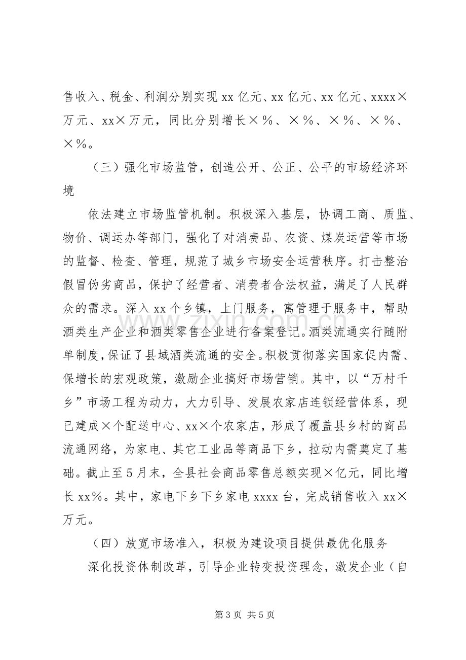 县上半年改善经济发展环境工作总结 .docx_第3页