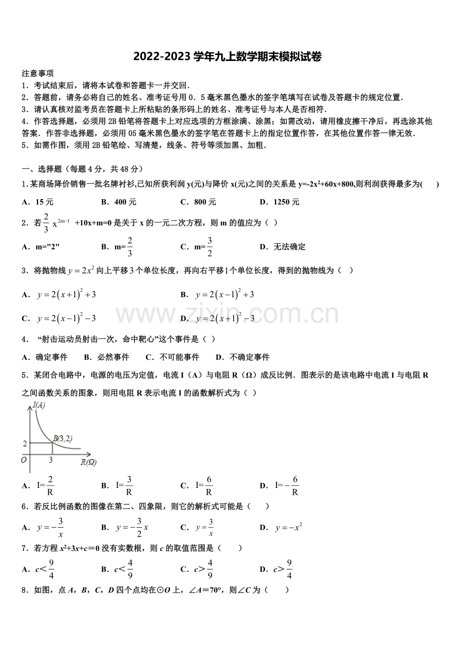 2022年福建省莆田市南门中学九年级数学第一学期期末复习检测模拟试题含解析.doc_第1页